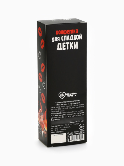 Леденец XXL в коробке «Муж на час», вкус: вишня, 120 г (18+)