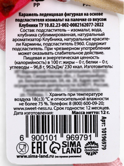 Леденец с цветами «Ты чудесна», вкус: клубника, БЕЗ САХАРА, 12 г