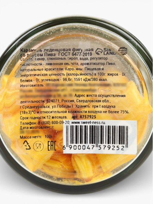 Леденцы в банке «Ешь пиво», вкус: пиво, 100 г (18+)