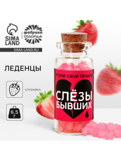 Леденцы в банке «Слезы бывших», 1 шт. × 6.5 г