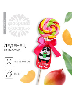 Леденец на палочке «Антигрустин», вкус: манго, 15 г