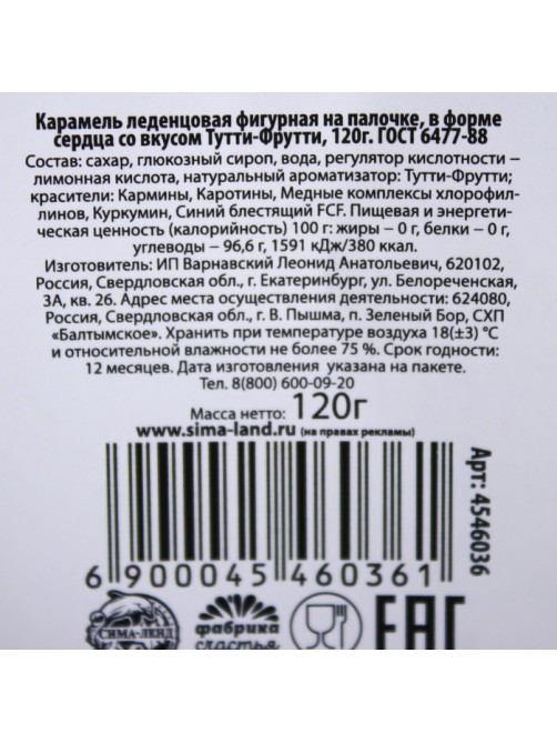 Леденец XXL на палочке «Ты приносишь в мою жизнь краски», вкус: тутти - фрутти, 120 г