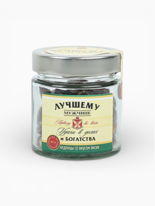Леденцы в банке со вкусом виски «Лучшему мужчине»