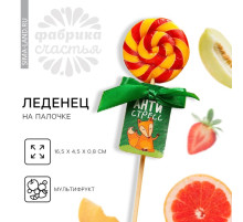 Леденец на палочке «Антистресс», вкус: мультифрукт, 15 г