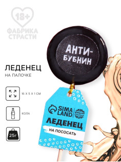 Леденец с печатью на палочке «Антибубнин», вкус: кола, 25 г