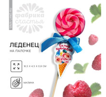 Леденец на палочке «Самой красивой», вкус: малина, 15 г