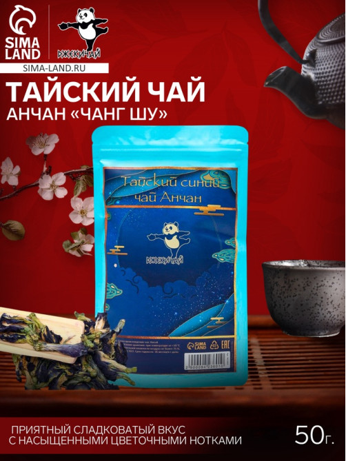 Чай синий тайский «Анчан. Чанг Шу», 50 г