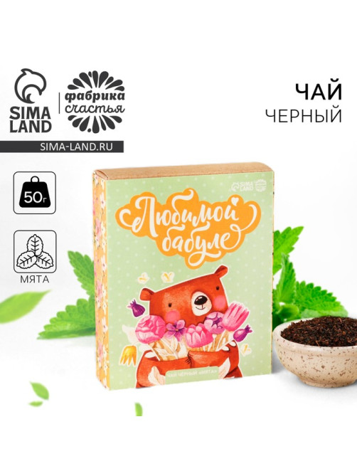 Чай подарочный «Любимой бабуле», вкус: мята, 50 г