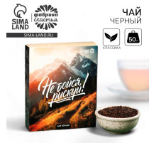 Чай подарочный «Рискуй», 50 г