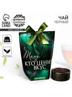 Чай подарочный «Тому, кто ценит вкус», 100 г