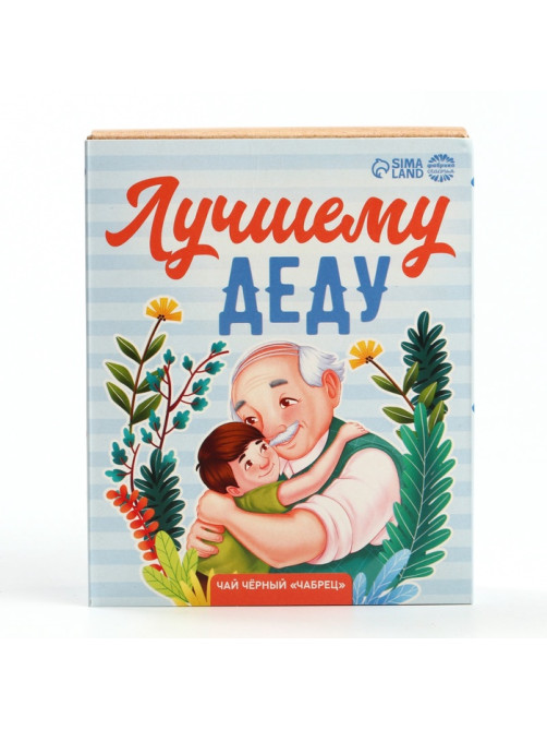 Чай подарочный «Лучшему деду», вкус: чабрец, 50 г