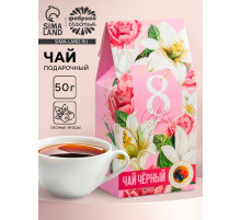 Чай подарочный «Самой лучшей. 8 Марта», со вкусом лесные ягоды, 50 г