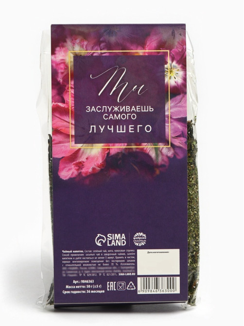 Чай подарочный зелёный «Для тебя с любовью», вкус: кокосовая мята, 50 г