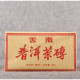Чай чёрный китайский выдержанный «Шу Пуэр. PUER CHA ZHUAN», Юньнань, 2017 г, кирпич, 100 г