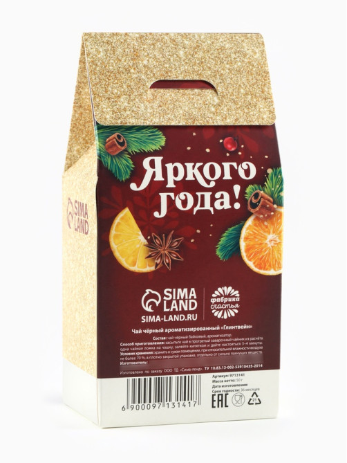 Чай новогодний чёрный «Тепло внутри», вкус: глинтвейн, 50 г