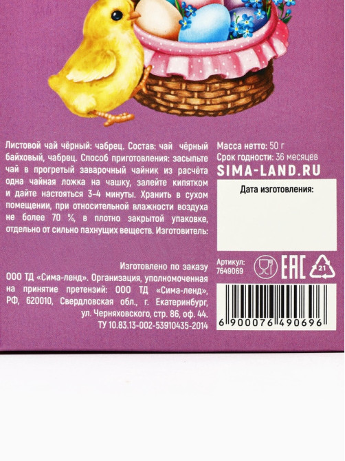Чай чёрный «Счастливая Пасха», чабрец, 50 г