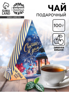 Чай новогодний чёрный «Счастье в дом», вкус: зимняя вишня, 100 г