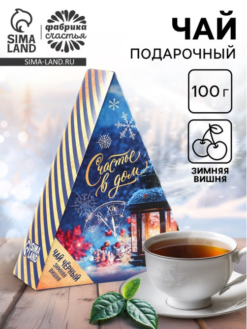 Чай новогодний чёрный «Счастье в дом», вкус: зимняя вишня, 100 г