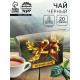 Чай подарочный «23 февраля», вкус: мята, 20 г