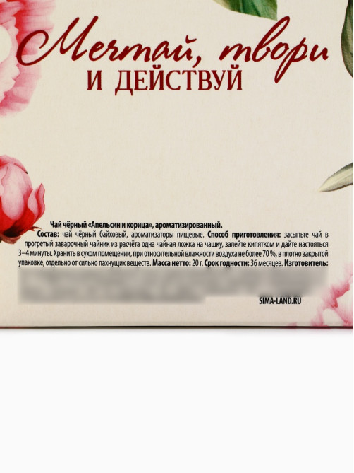 Чай подарочный чёрный «8 марта», вкус: апельсин и корица, 20 г