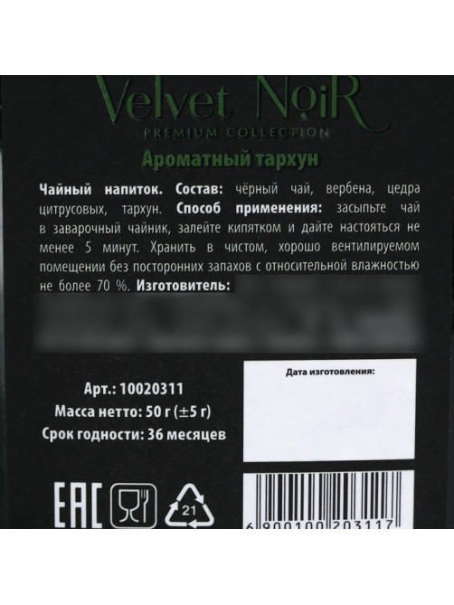 Чай травяной «Ароматный тархун» premium: цедра цитрусовых, тархун, вербена, 50 г