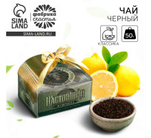 Чай подарочный «Настоящий мужчина» вкус: лимон, 50 г