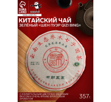 Чай зелёный китайский выдержанный «Шен Пуэр Qizi bing», 2020 г, блин, 357 г