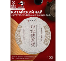 Чай китайский выдержанный «Шу Пуэр Yinji zhuan chuangjia bao», 2020 г, 100 г