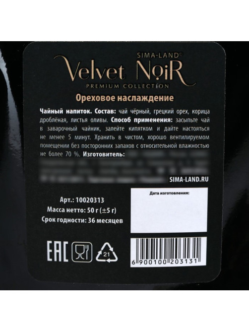 Чай травяной «Ореховое наслаждение» premium: корица, грецкий орех, лист оливы, 50 г