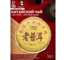 Чай чёрный китайский выдержанный «Шу Пуэр. Lao Puer, 6666», Юньнань, 2013 г, кирпич, 357 г