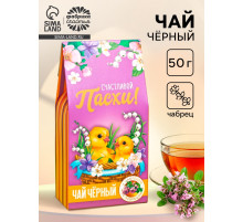 Чай чёрный «Счастливая Пасха», чабрец, 50 г