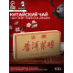 Чай чёрный китайский выдержанный «Шу Пуэр. PUER CHA ZHUAN», Юньнань, 2017 г, кирпич, 100 г
