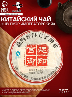 Чай чёрный китайский выдержанный «Шу Пуэр. Императорский», 2008 г, блин, 357 г