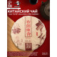 Чай чёрный китайский выдержанный «Шу Пуэр. Bulang chen xiang», Юньнань, 2015 г, блин, 357 г