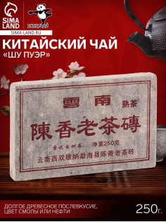 Чай китайский выдержанный «Шу Пуэр», Юньнань, 2012 г, кирпич, 250 г