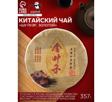 Чай китайский «Шу Пуэр Золотой», Мэнхай, 2018 г, блин, 357 г