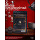 Чай китайский выдержанный «ДЖЕКИЧАЙ. Шу Пуэр», (набор 8 шт.), Юньнань, 2017 г, 50 г