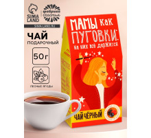 Чай чёрный «Мамы, как пуговки», со вкусом лесных ягод, 50 г