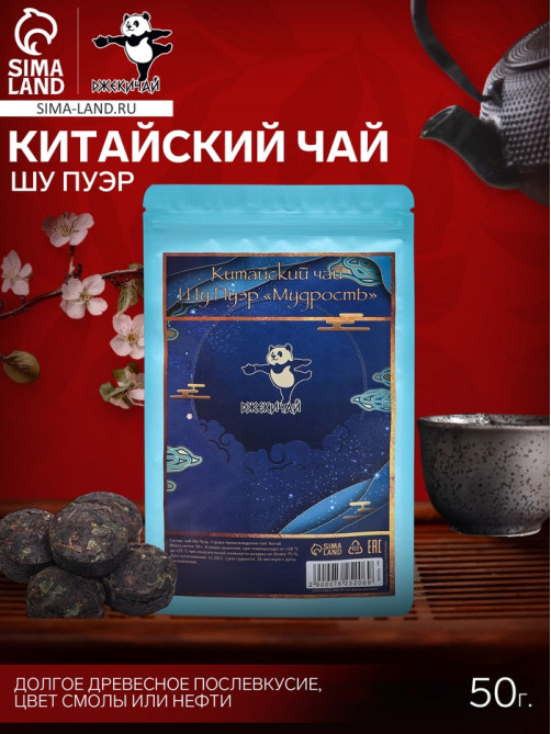 Чай китайский выдержанный «Шу Пуэр» (набор 8 шт.), Юньнань, 2017 г, шар, 50 г