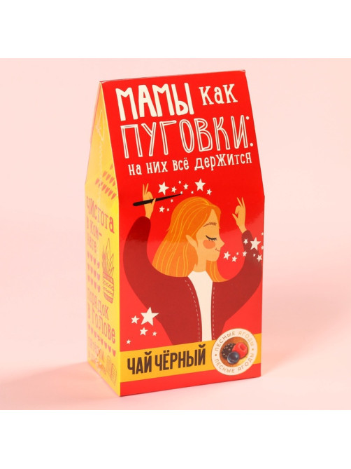 Чай чёрный «Мамы, как пуговки», со вкусом лесных ягод, 50 г