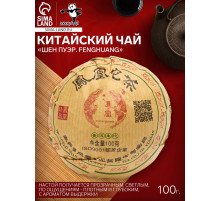 Чай зелёный китайский выдержанный «Шен Пуэр. Fenghuang», Юньнань, 100 г