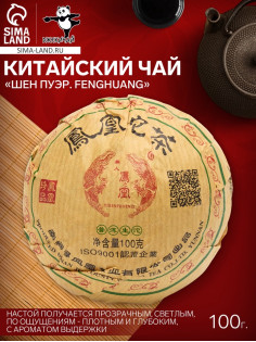 Чай зелёный китайский выдержанный «Шен Пуэр. Fenghuang», Юньнань, 100 г