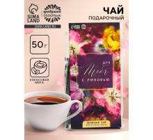 Чай подарочный зелёный «Для тебя с любовью», вкус: кокосовая мята, 50 г