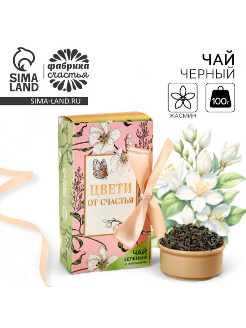 Чай зелёный «Ты восхищаешь», вкус: жасмин, 100 г