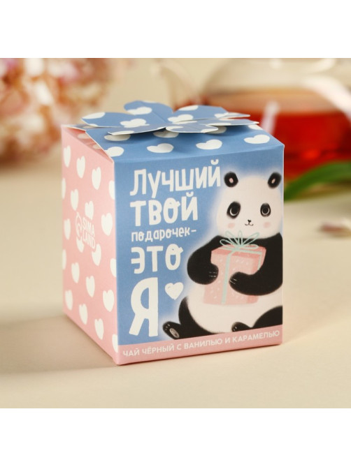 Чай подарочный «Лучший твой подарочек», вкус: ваниль и карамель, 50 г