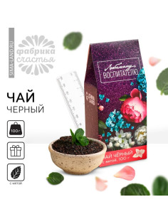 Чай чёрный «Любимому воспитателю», вкус: мята, 100 г