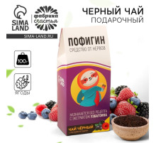 Чай чёрный ягодный «Пофигин», 100 г