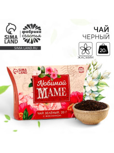 Чай зелёный подарочный с жасмином «Любимой маме», 20 г