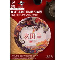 Чай чёрный китайский «Шу Пуэр Лаобаньчжан», Мэнхай, 2022 г, блин, 357 г