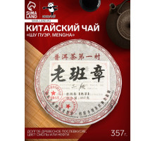 Чай чёрный китайский выдержанный «Шу Пуэр. Mengha», 2008 г, блин, 357 г